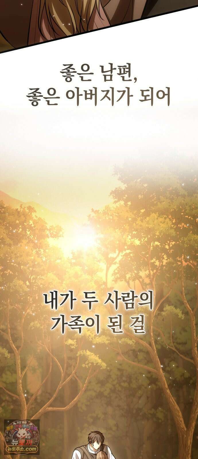 이세계서 유부남된 썰 4화 27