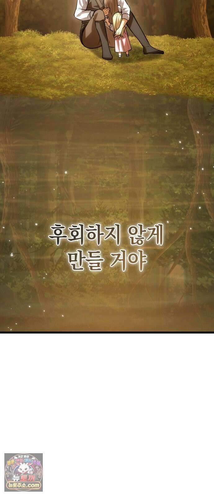 이세계서 유부남된 썰 4화 28