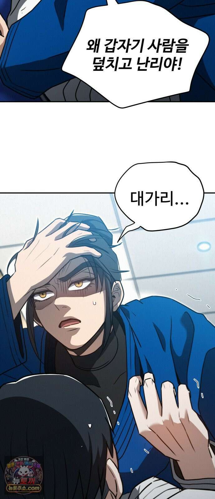 나랑한판 12화: 나비 효과 2