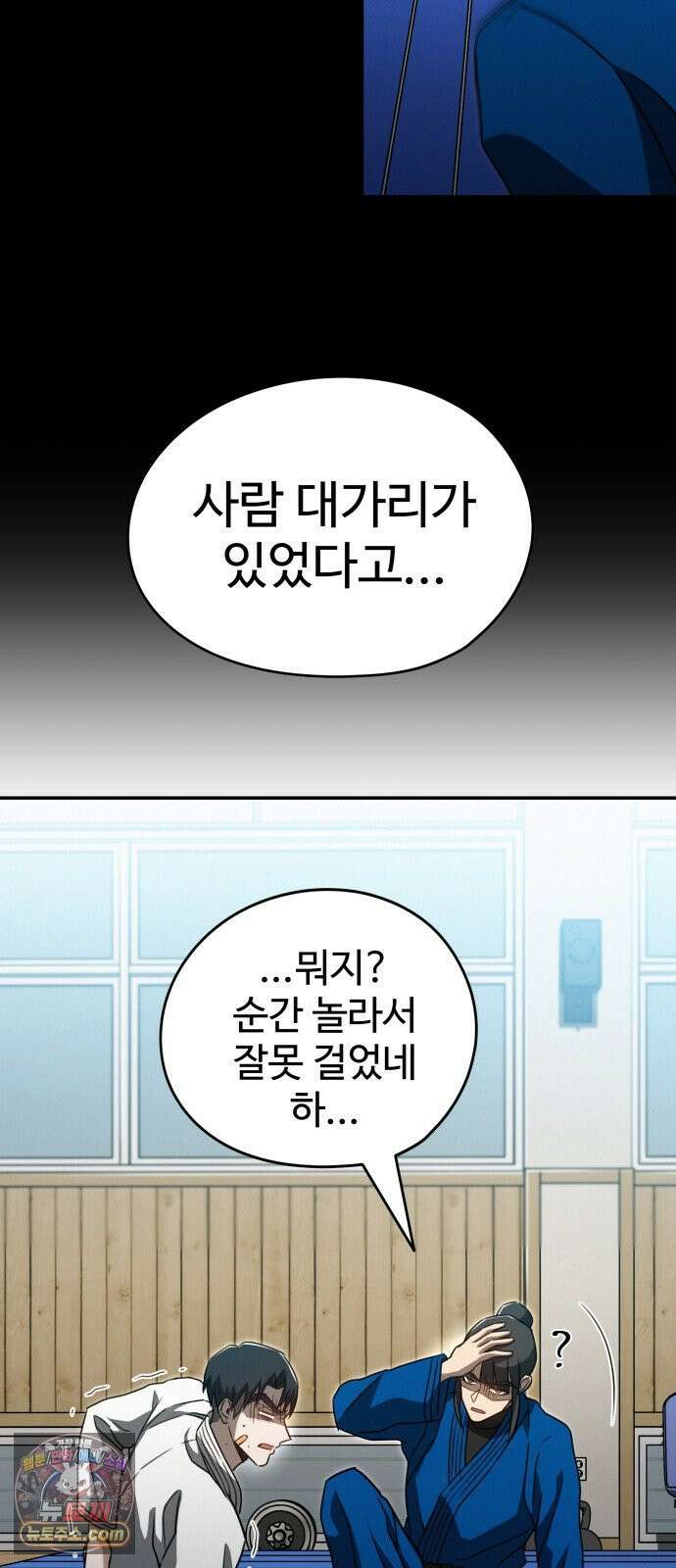 나랑한판 12화: 나비 효과 5