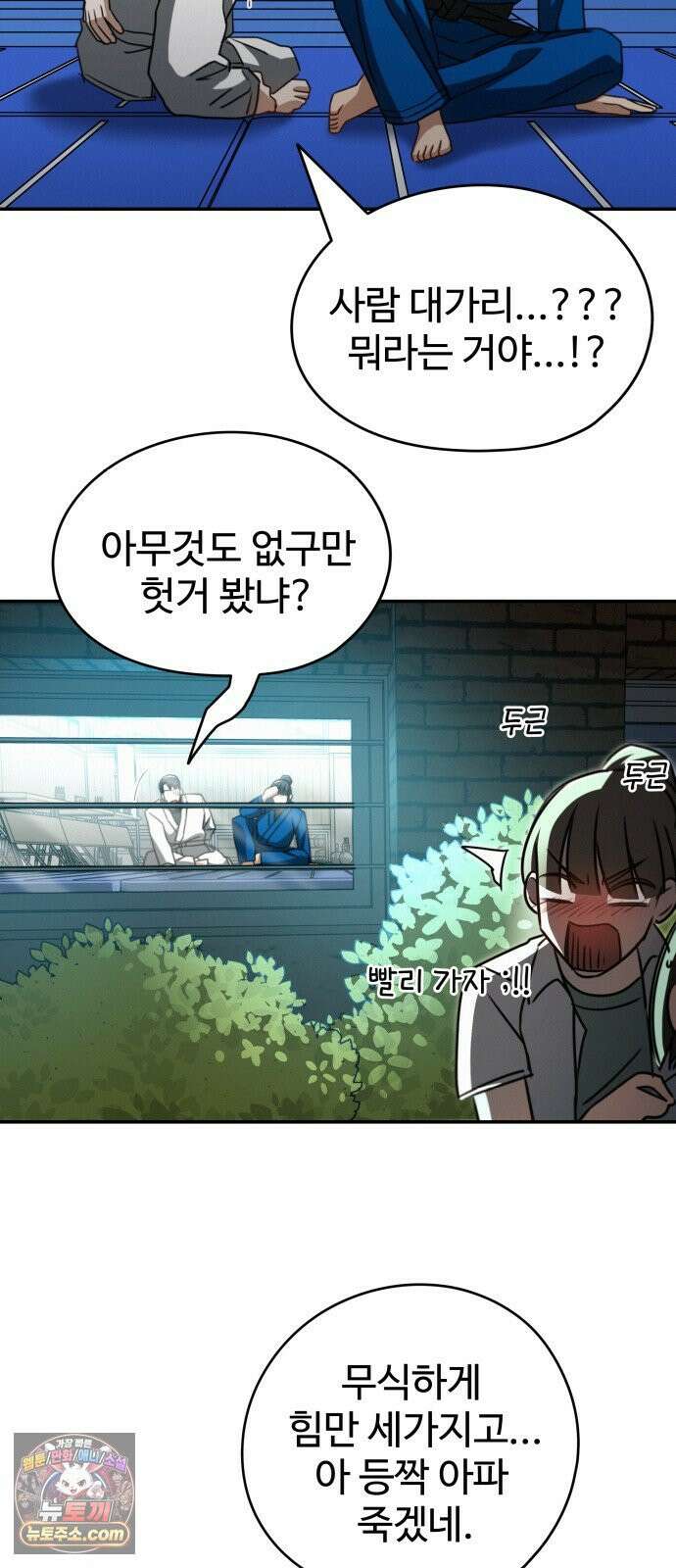 나랑한판 12화: 나비 효과 6