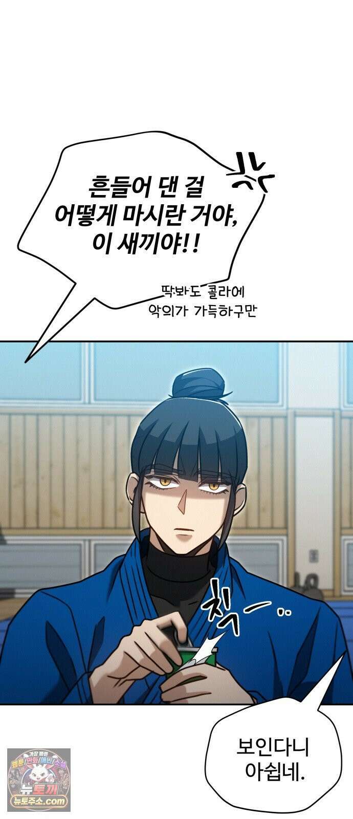 나랑한판 12화: 나비 효과 10