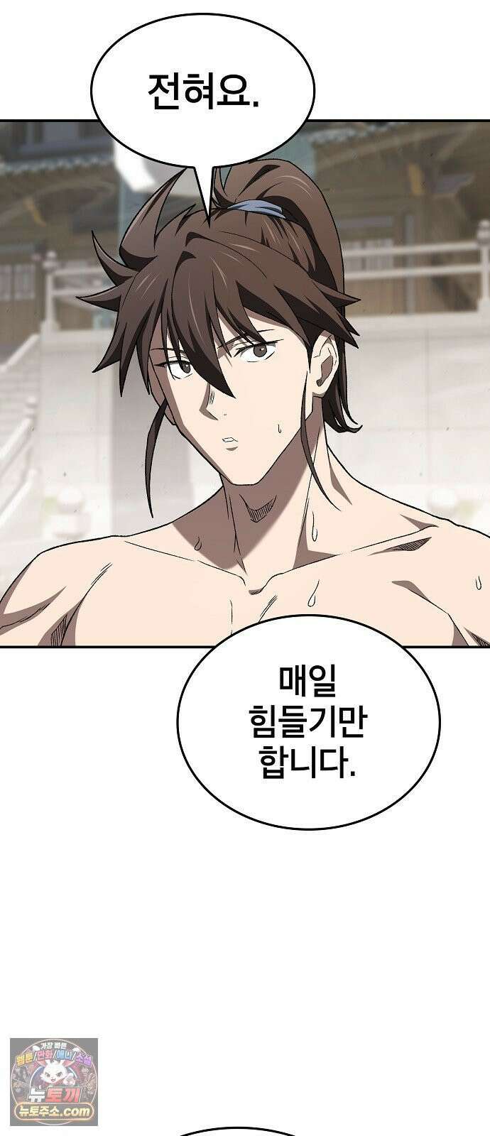 현질무신 12화 4