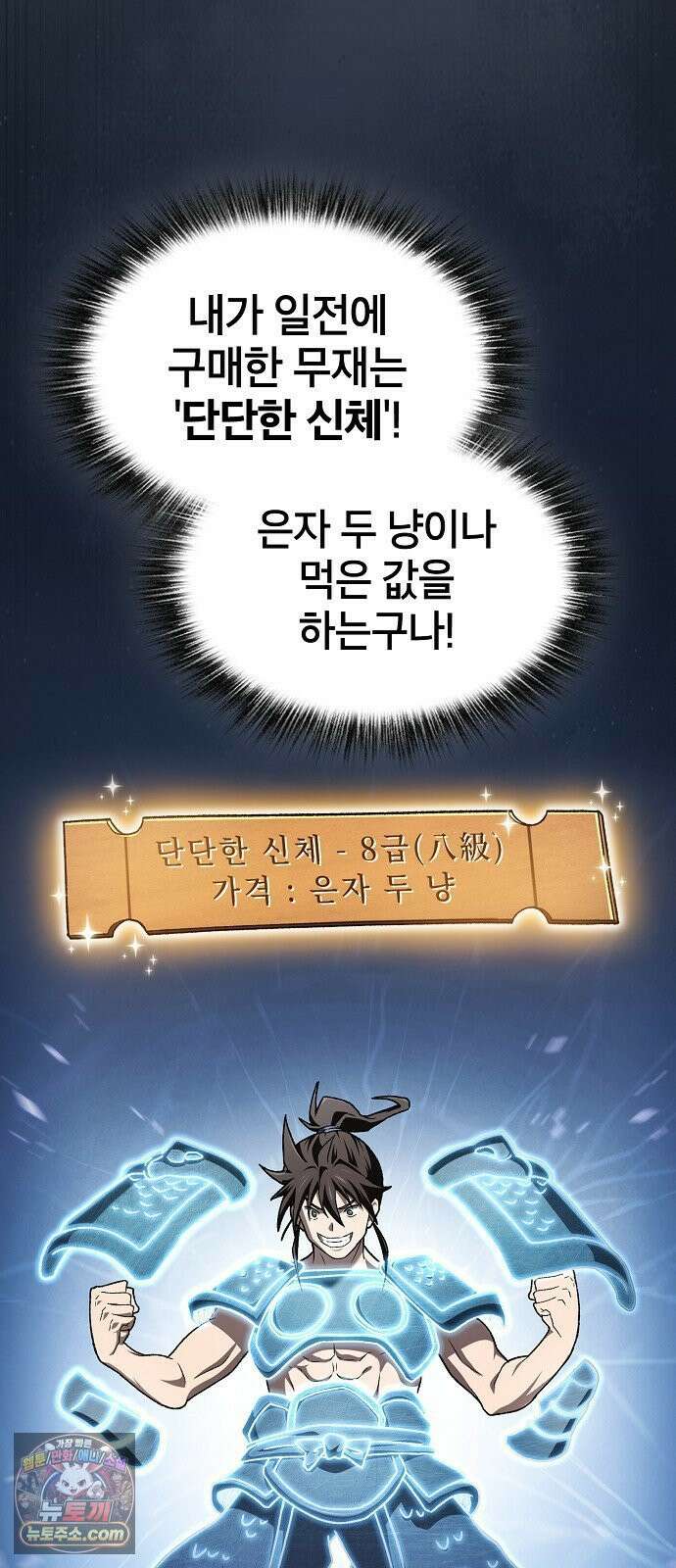 현질무신 12화 11
