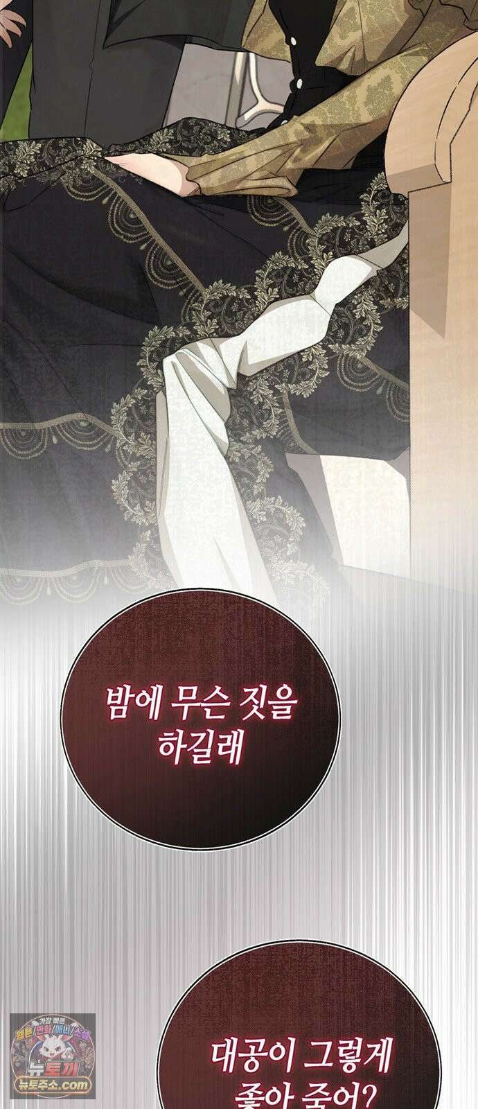 죽음은 잠 못 이루고 11화 2