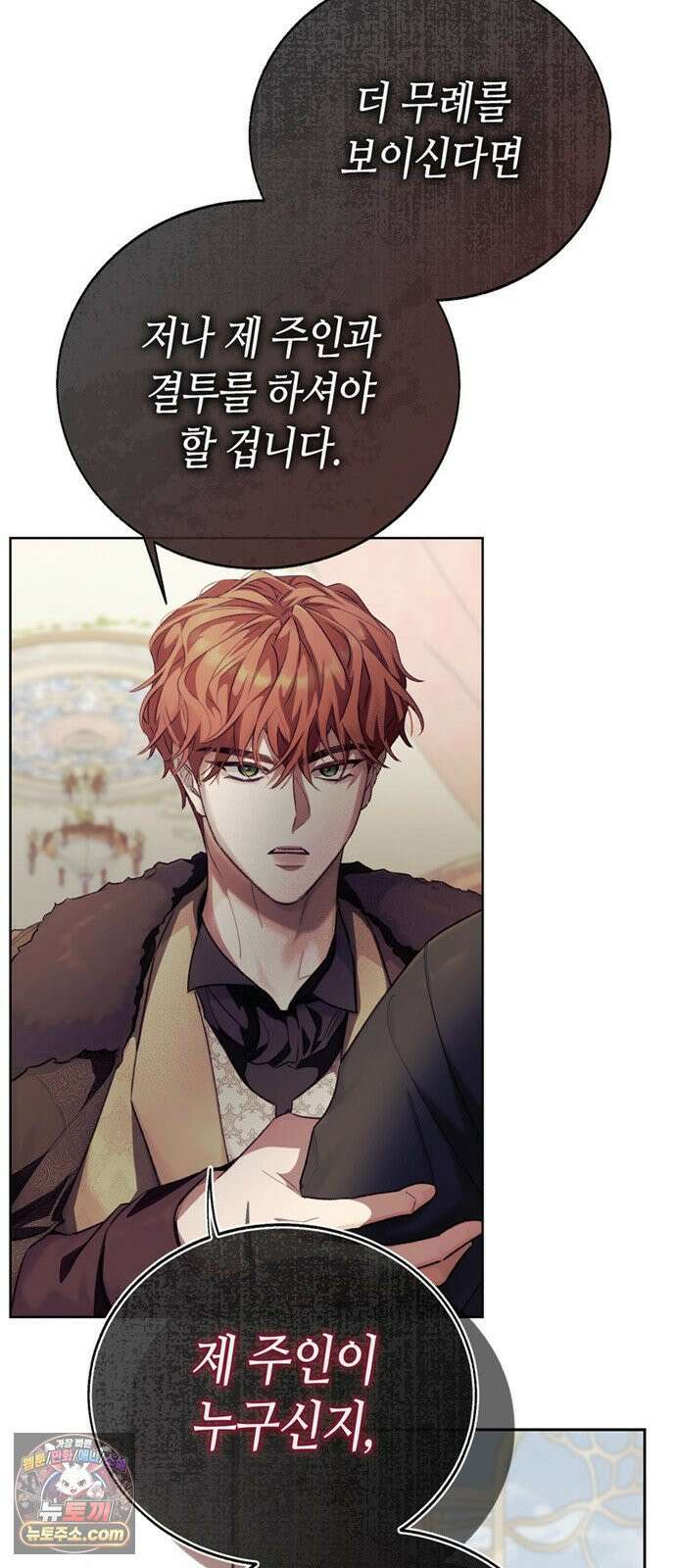 죽음은 잠 못 이루고 11화 8