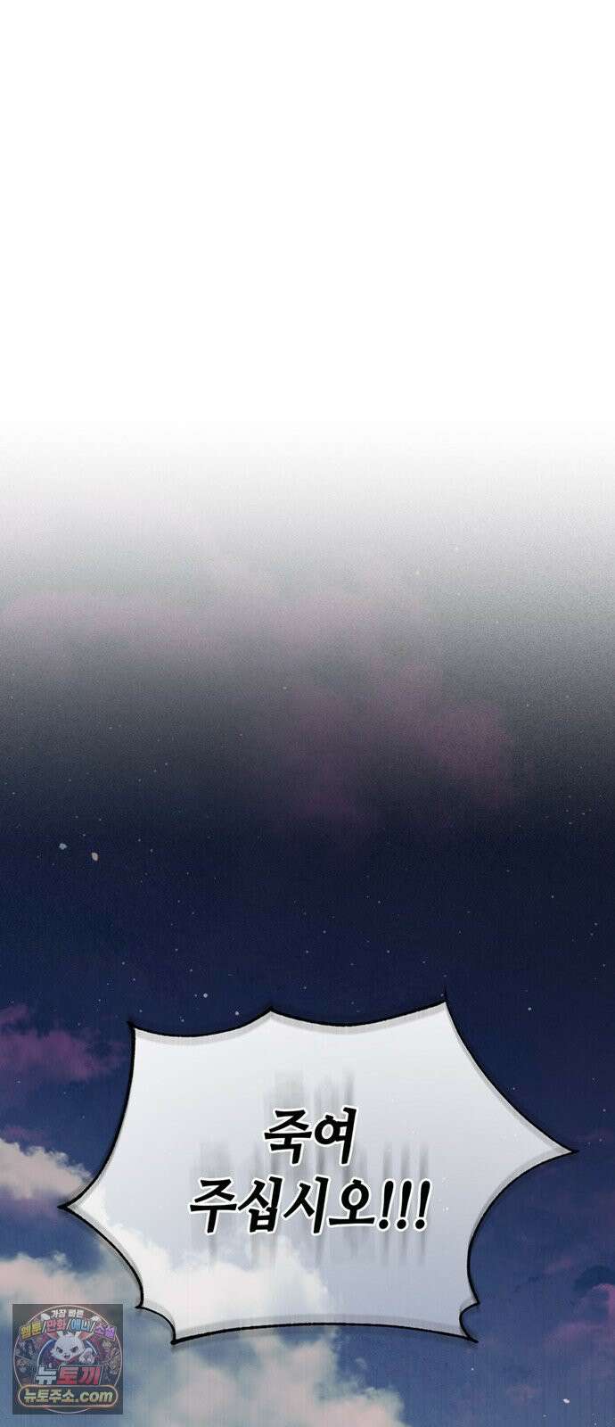 죽음은 잠 못 이루고 11화 11