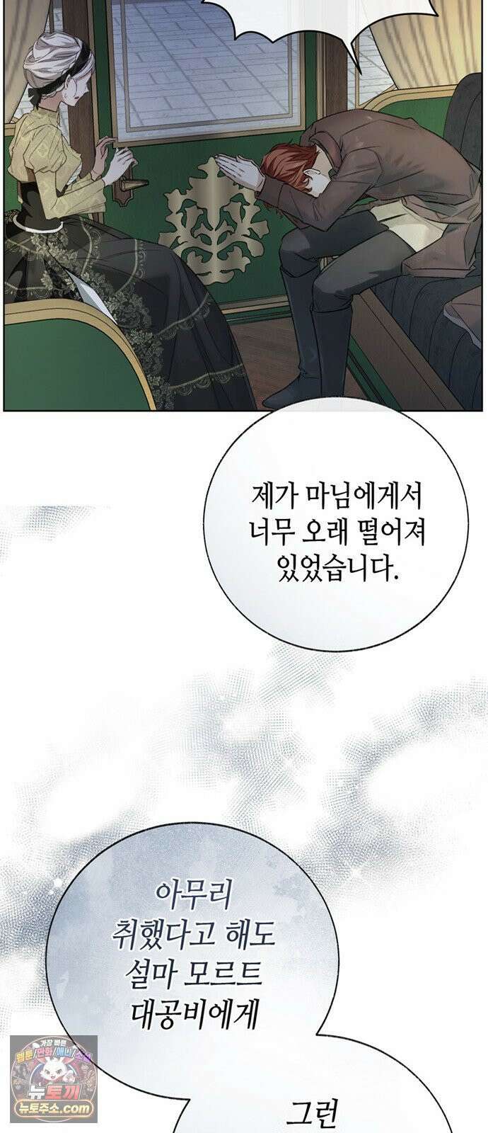 죽음은 잠 못 이루고 11화 13