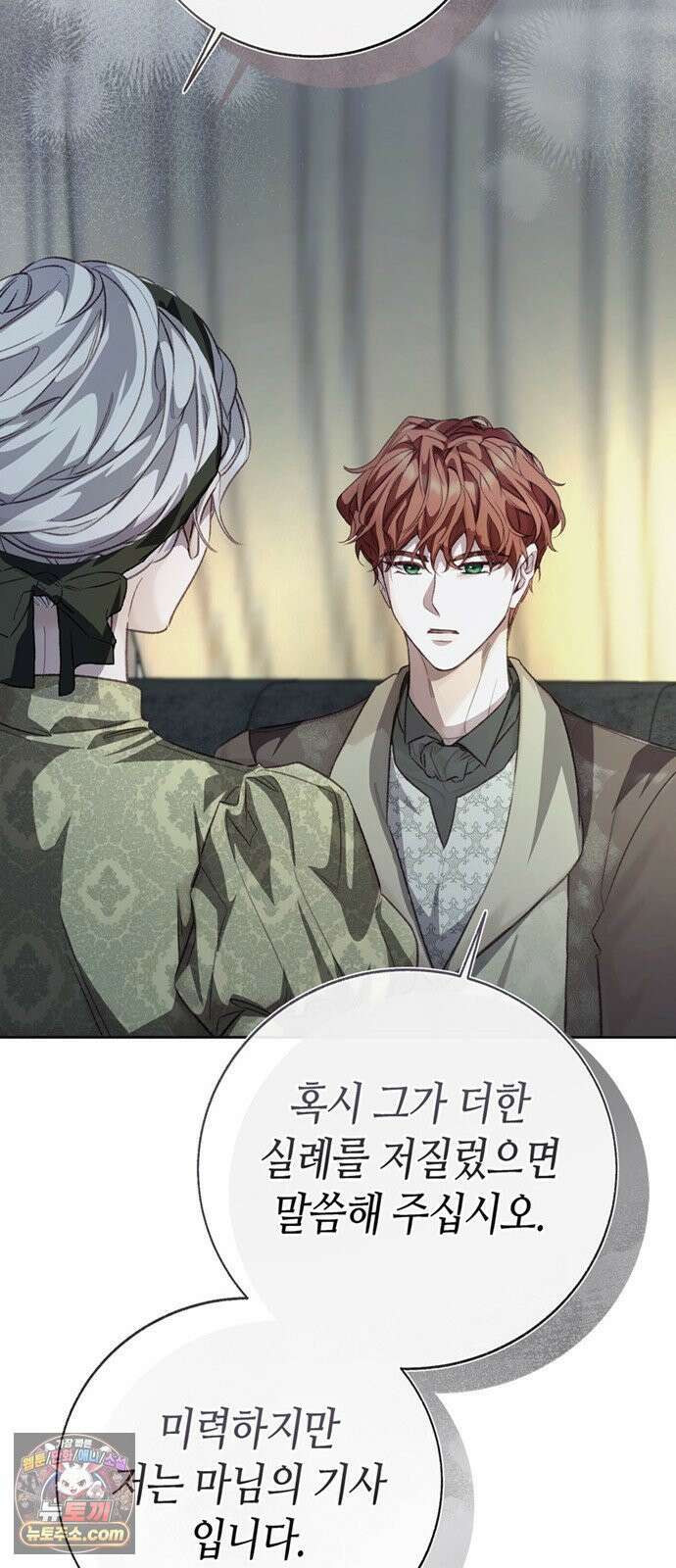 죽음은 잠 못 이루고 11화 16
