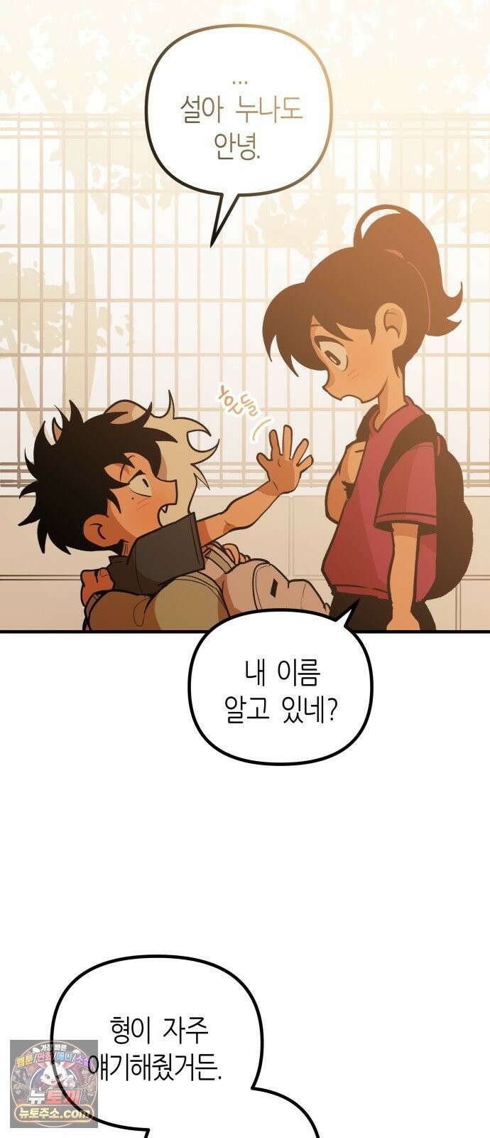 이름사이공백 21화 5