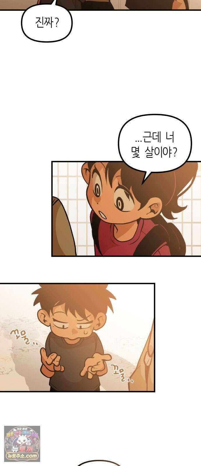 이름사이공백 21화 8