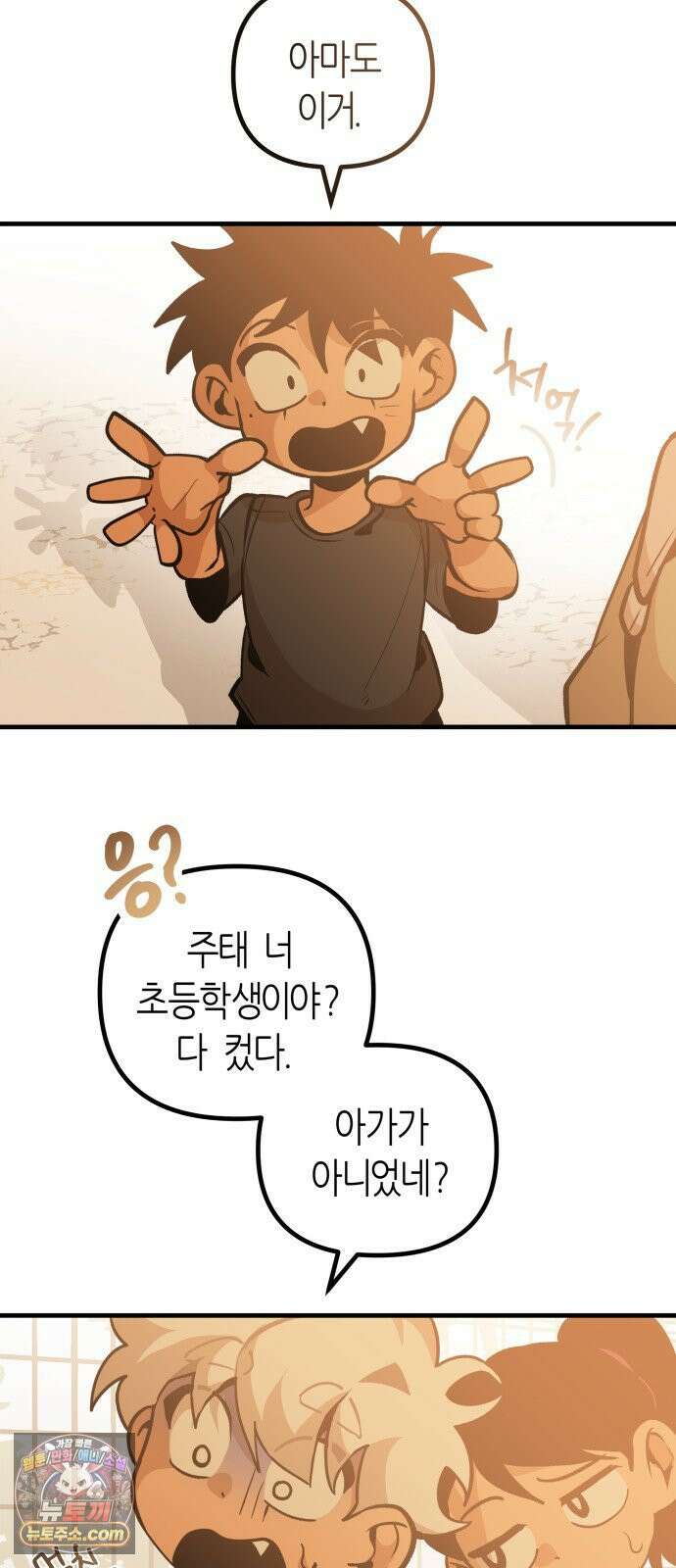 이름사이공백 21화 9