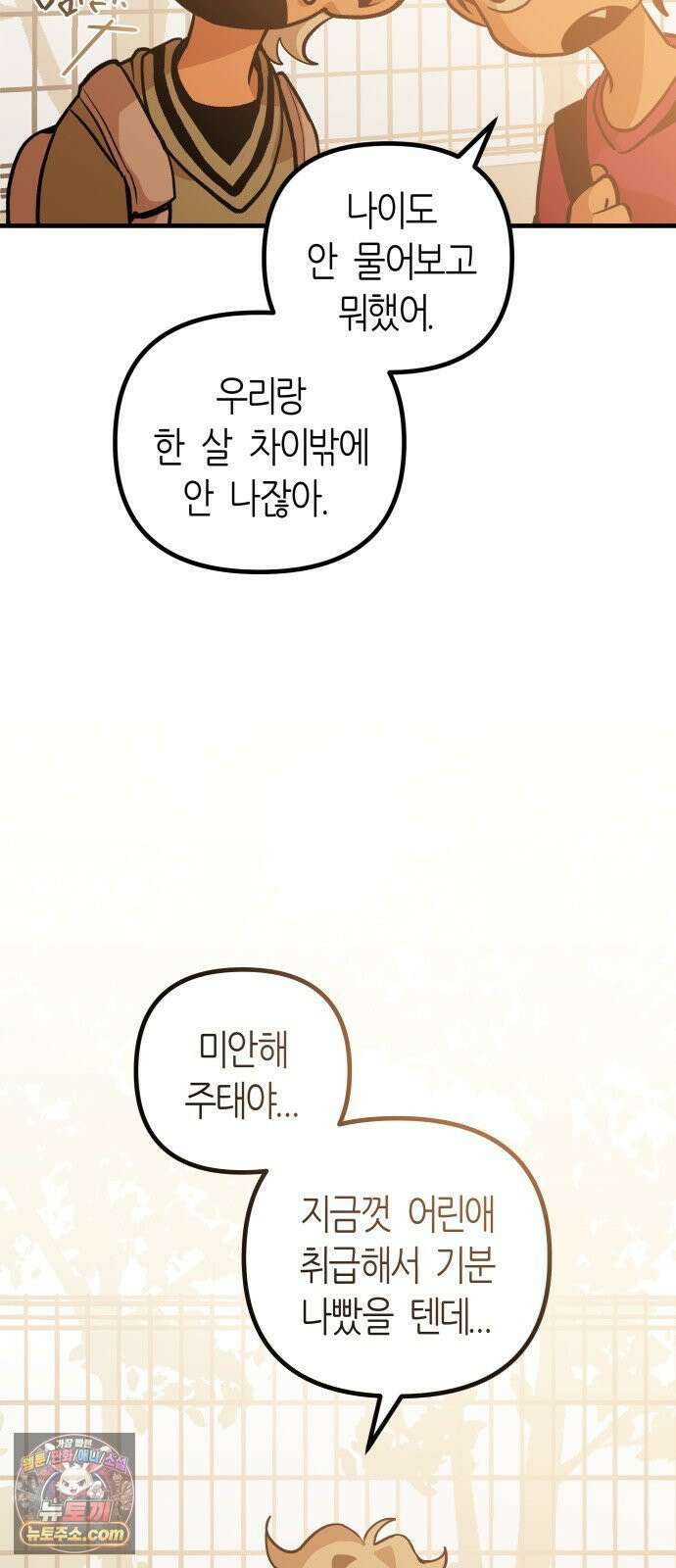 이름사이공백 21화 10