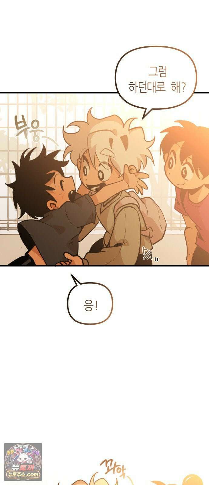이름사이공백 21화 12