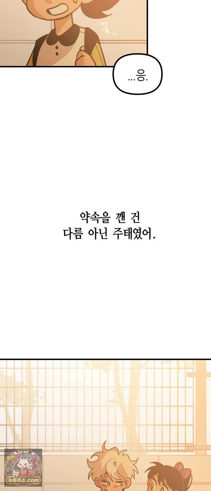 이름사이공백 21화 17