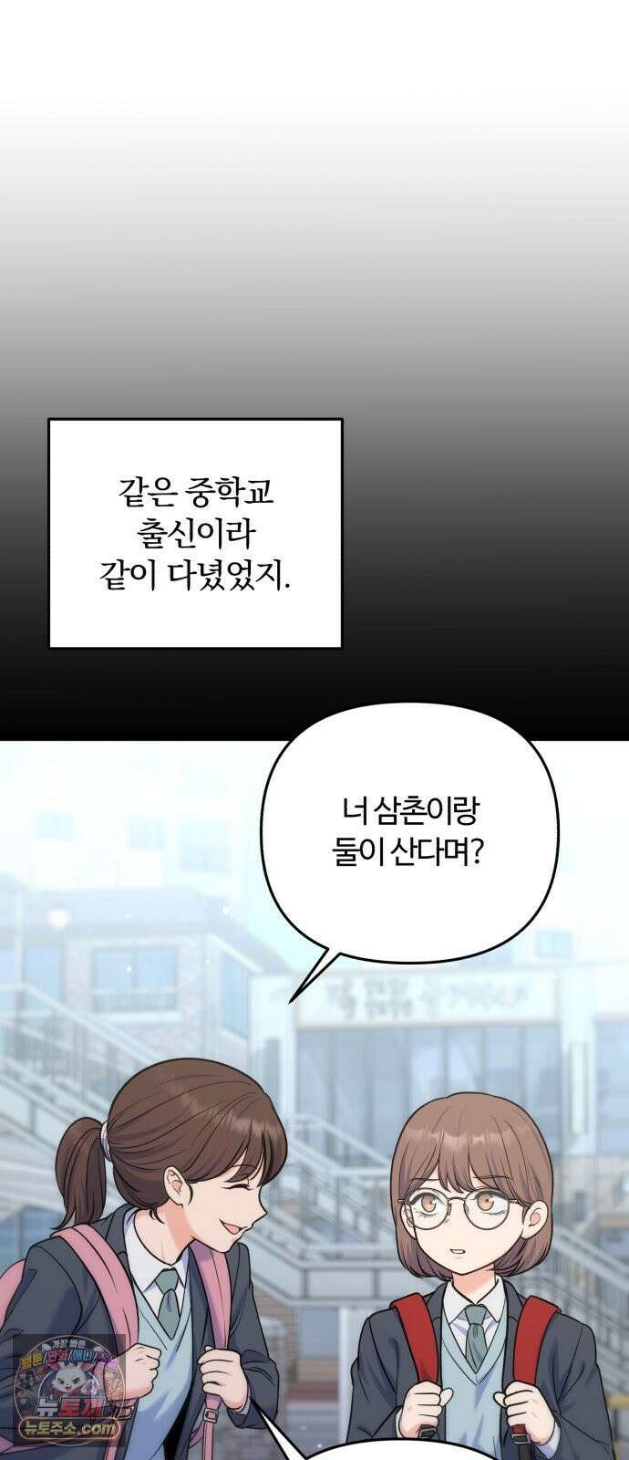 당신의 완벽한 엔딩을 위하여 30화 2