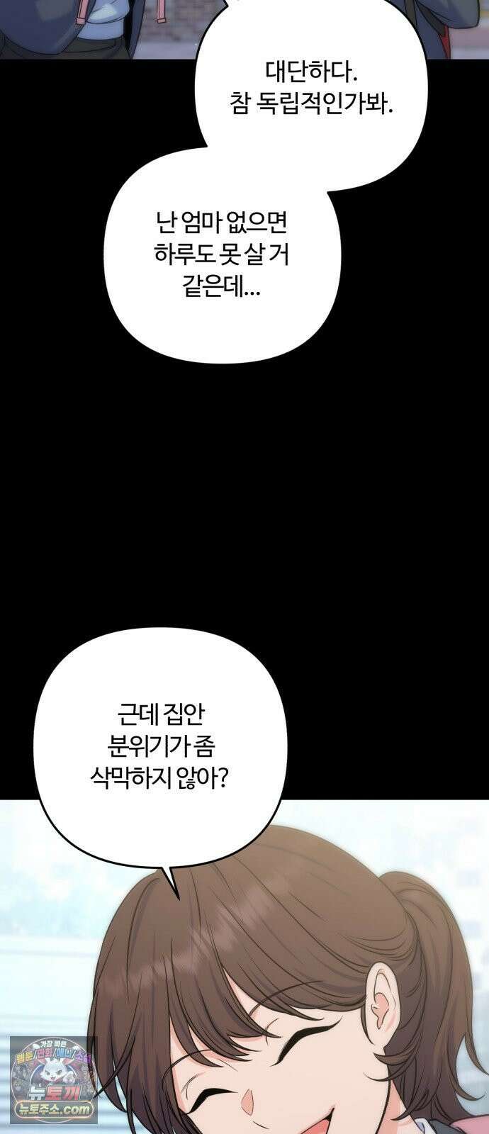 당신의 완벽한 엔딩을 위하여 30화 3