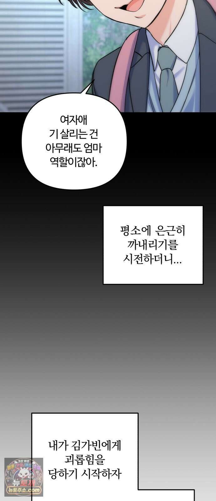 당신의 완벽한 엔딩을 위하여 30화 4