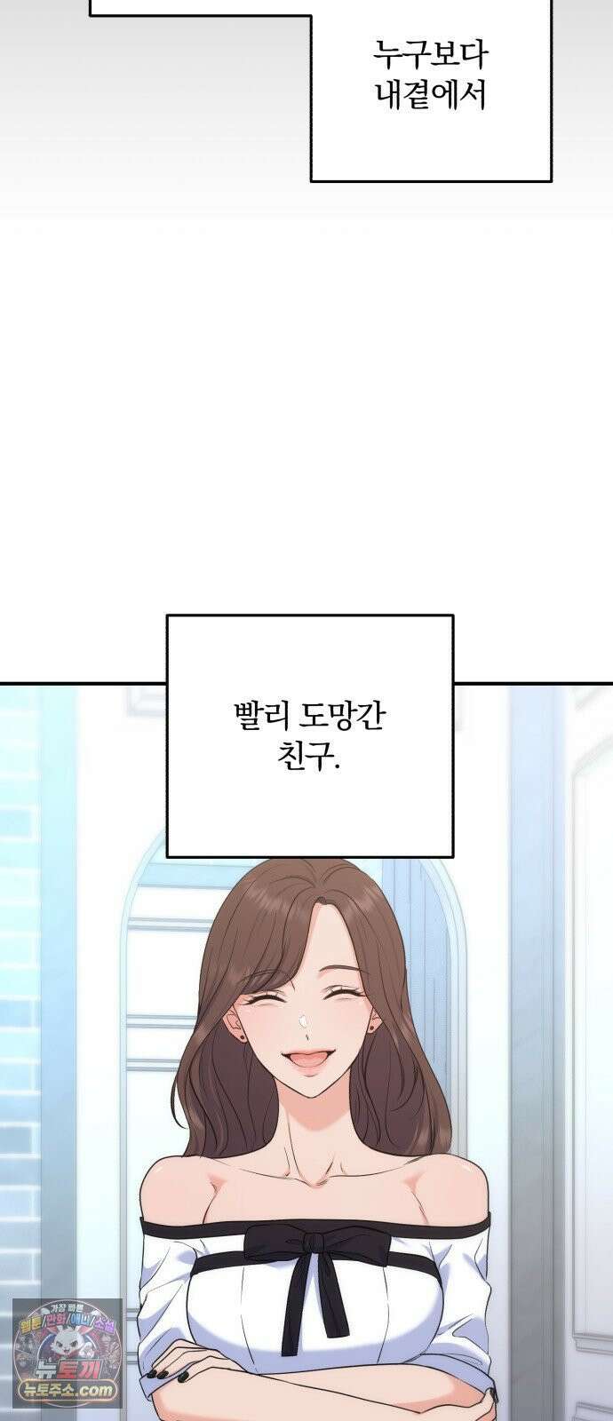 당신의 완벽한 엔딩을 위하여 30화 5