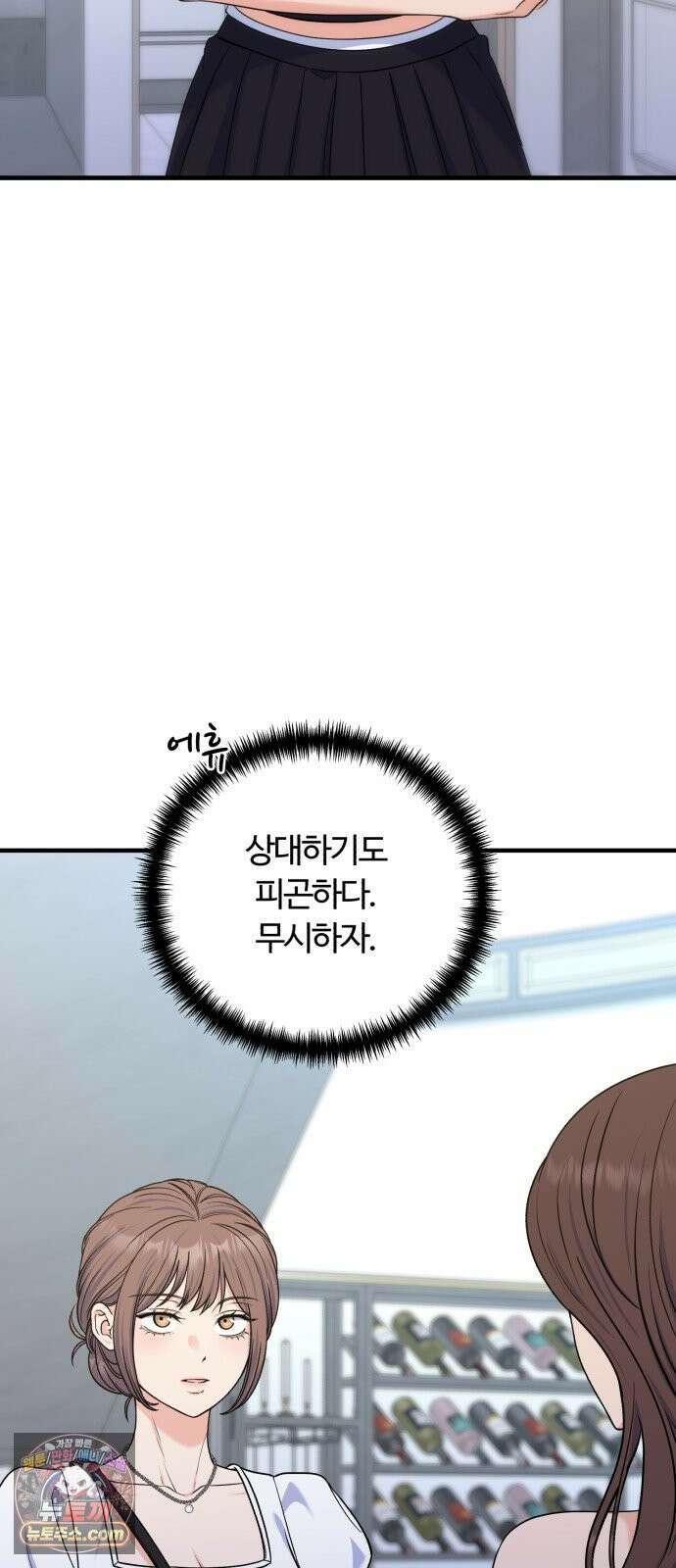 당신의 완벽한 엔딩을 위하여 30화 6