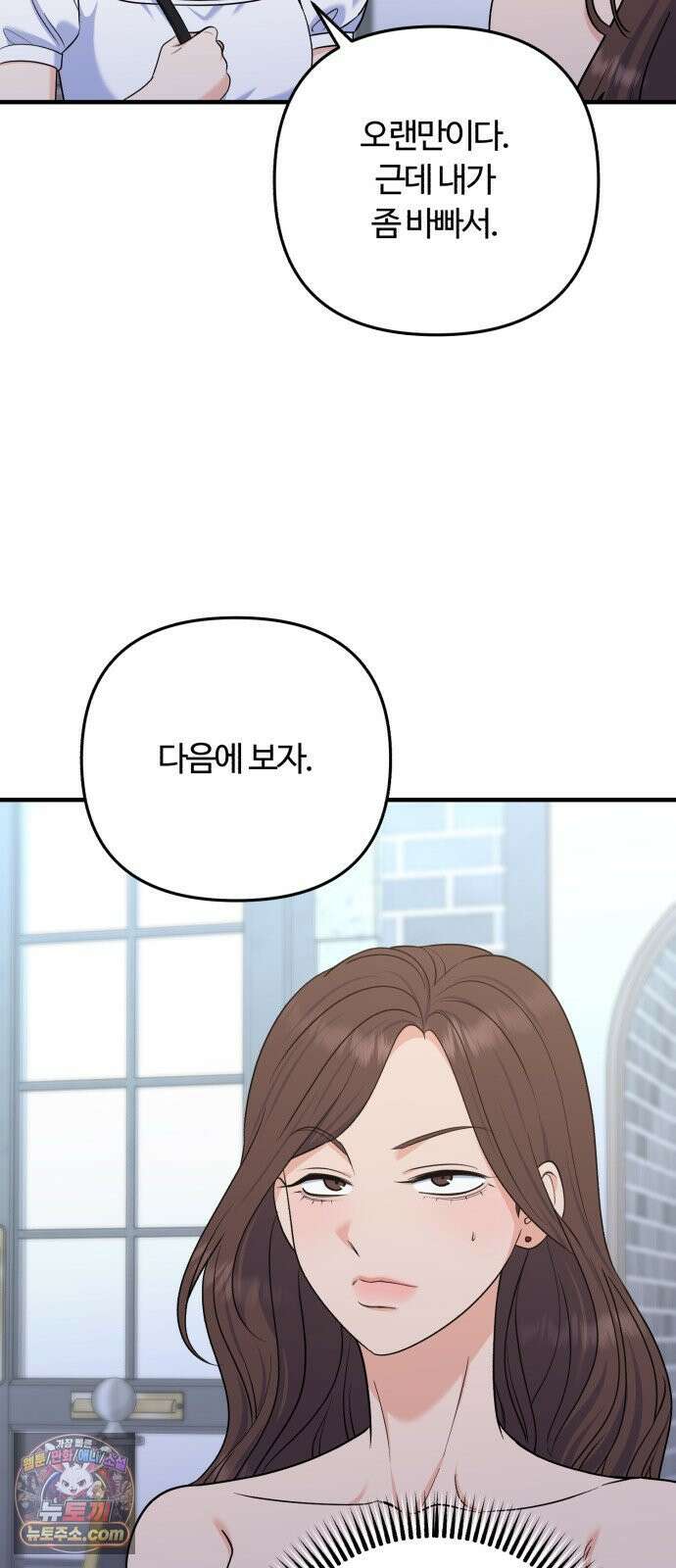 당신의 완벽한 엔딩을 위하여 30화 7