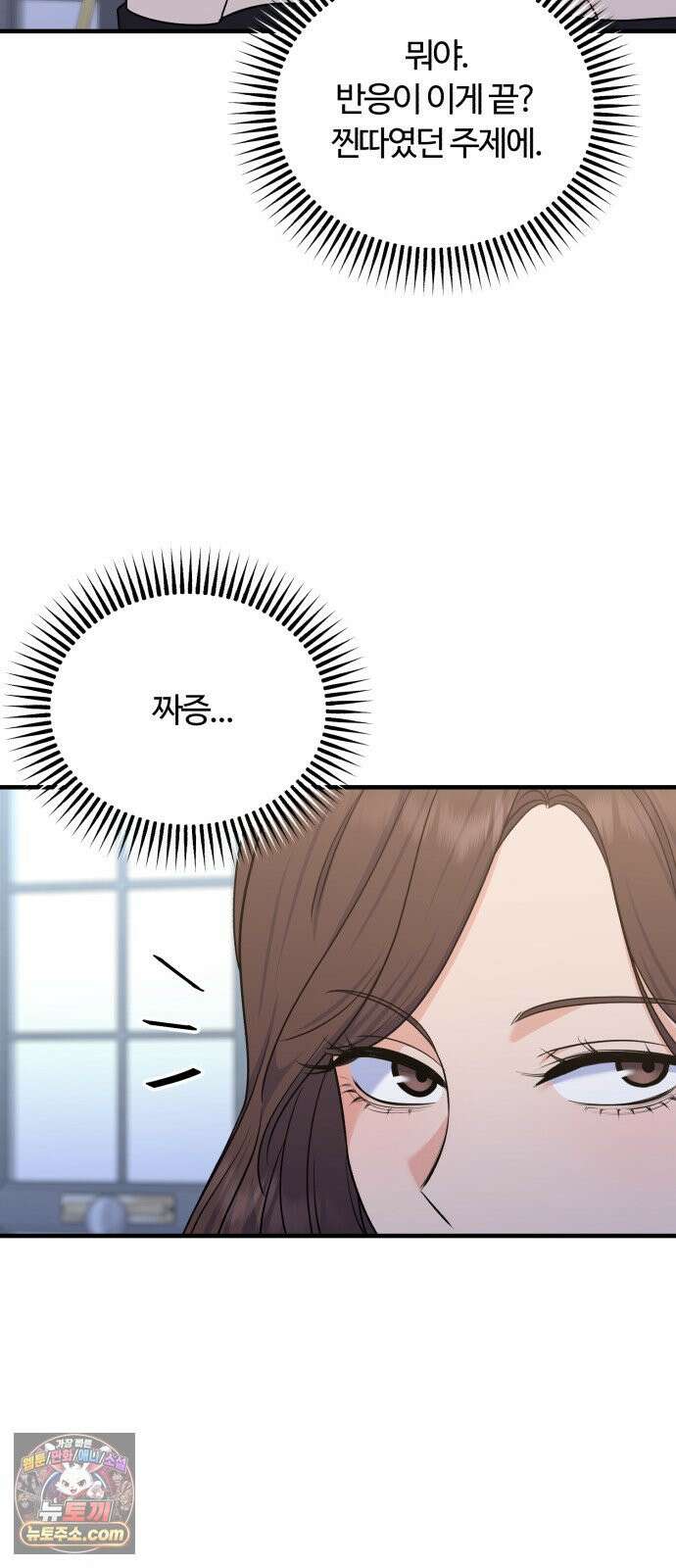 당신의 완벽한 엔딩을 위하여 30화 8