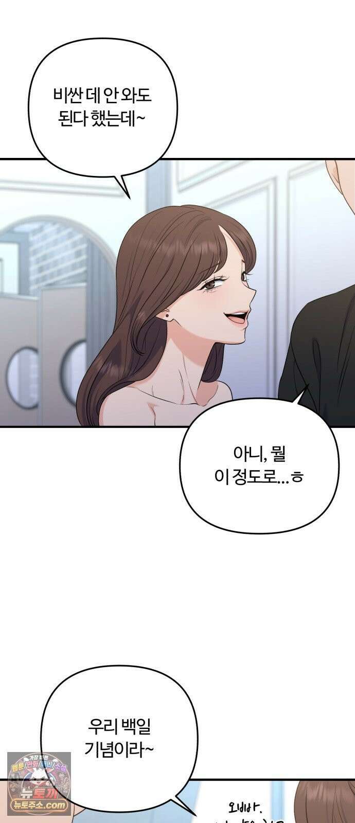 당신의 완벽한 엔딩을 위하여 30화 12