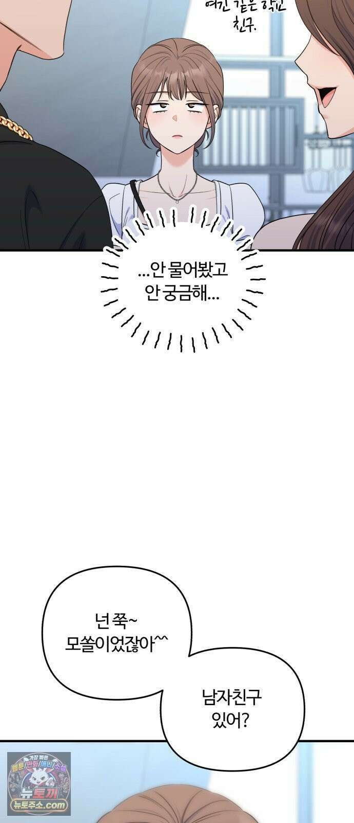 당신의 완벽한 엔딩을 위하여 30화 13