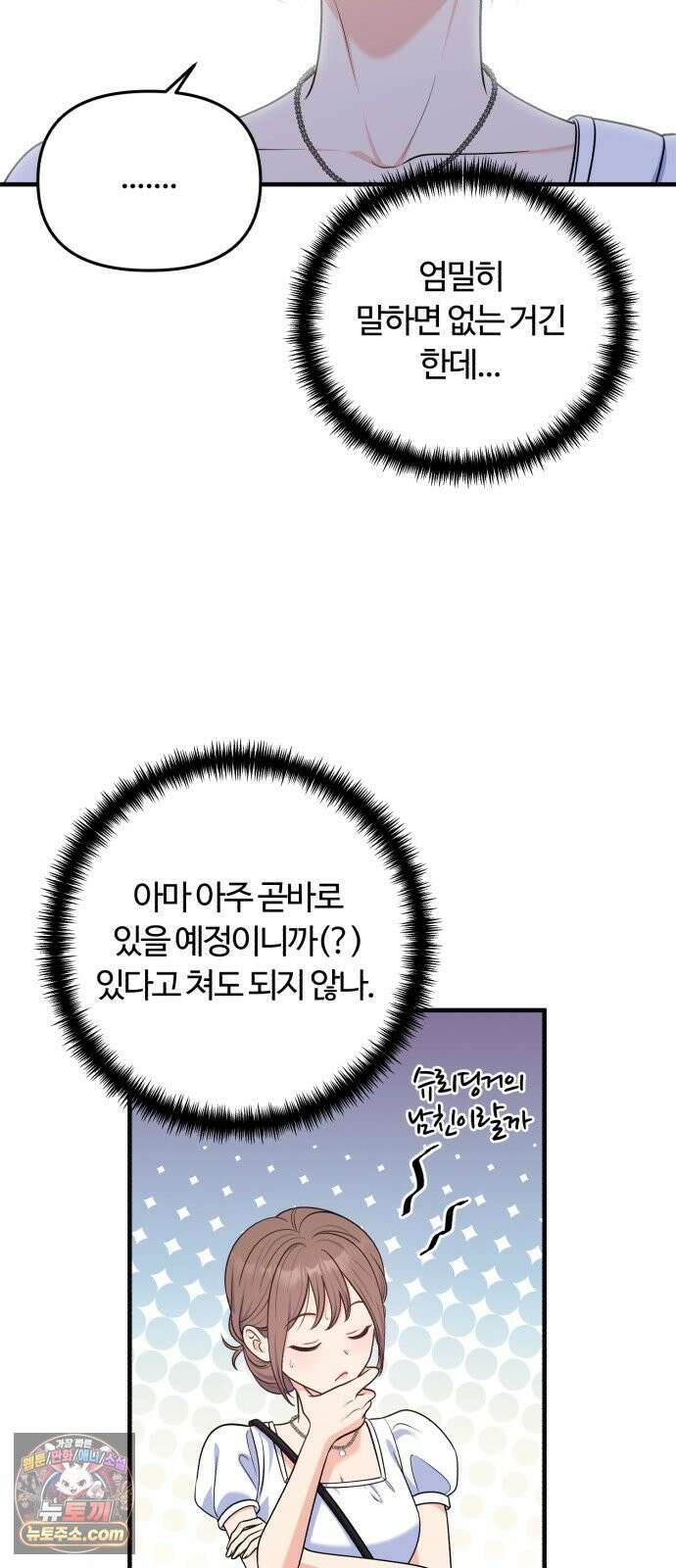 당신의 완벽한 엔딩을 위하여 30화 15