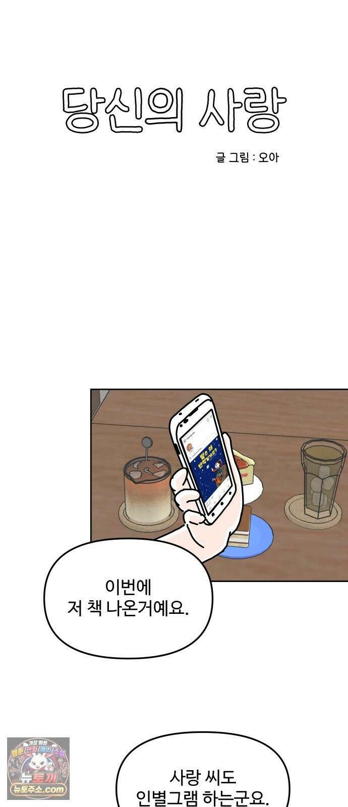 당신의 사랑 37화 9