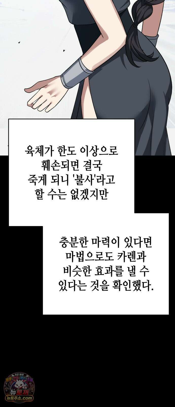 이계진입 리로디드 149화 2