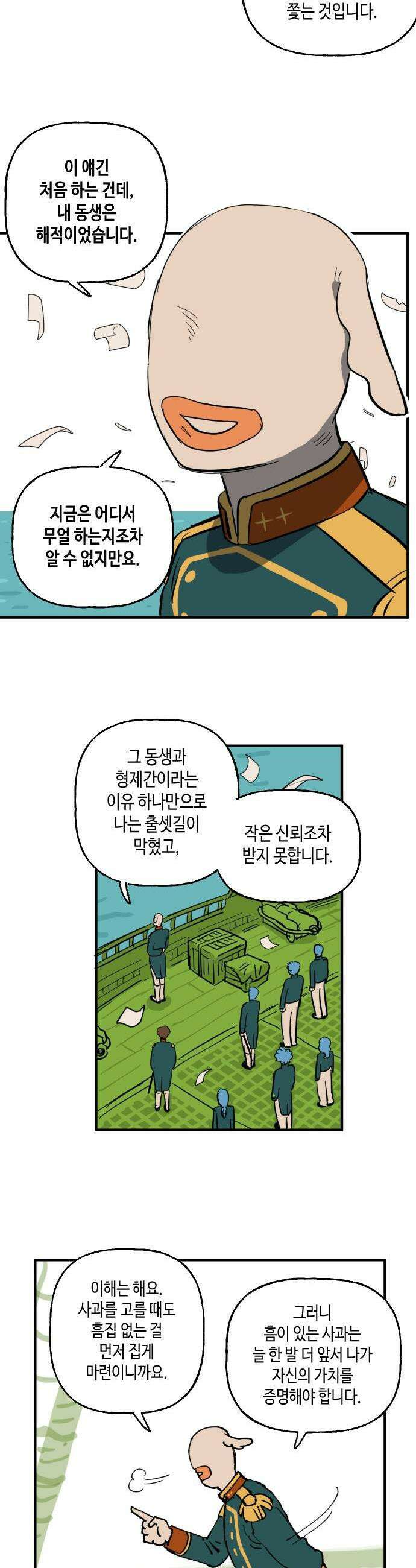 합법해적 파르페 234화 오랜만이야 3
