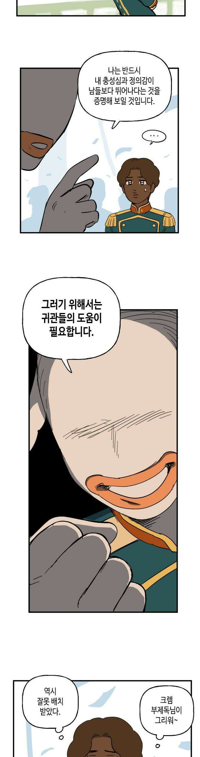 합법해적 파르페 234화 오랜만이야 4