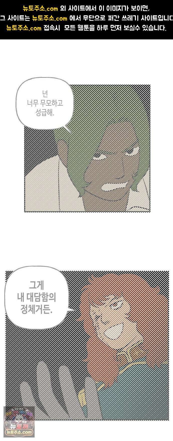 합법해적 파르페 244화 [기록자의 비애] 1