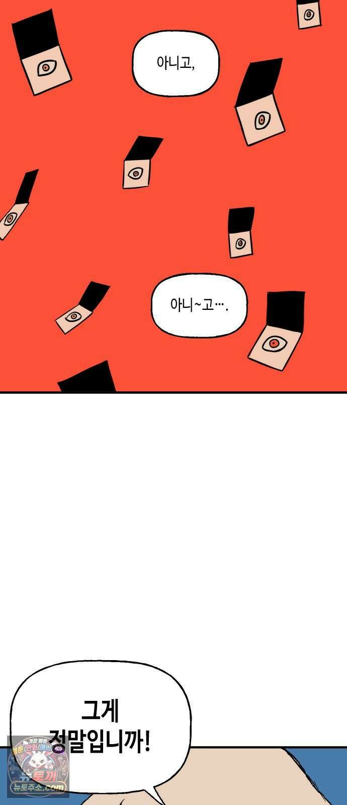 합법해적 파르페 244화 [기록자의 비애] 5