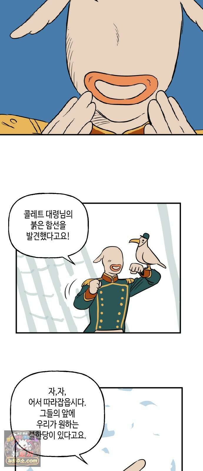 합법해적 파르페 244화 [기록자의 비애] 6