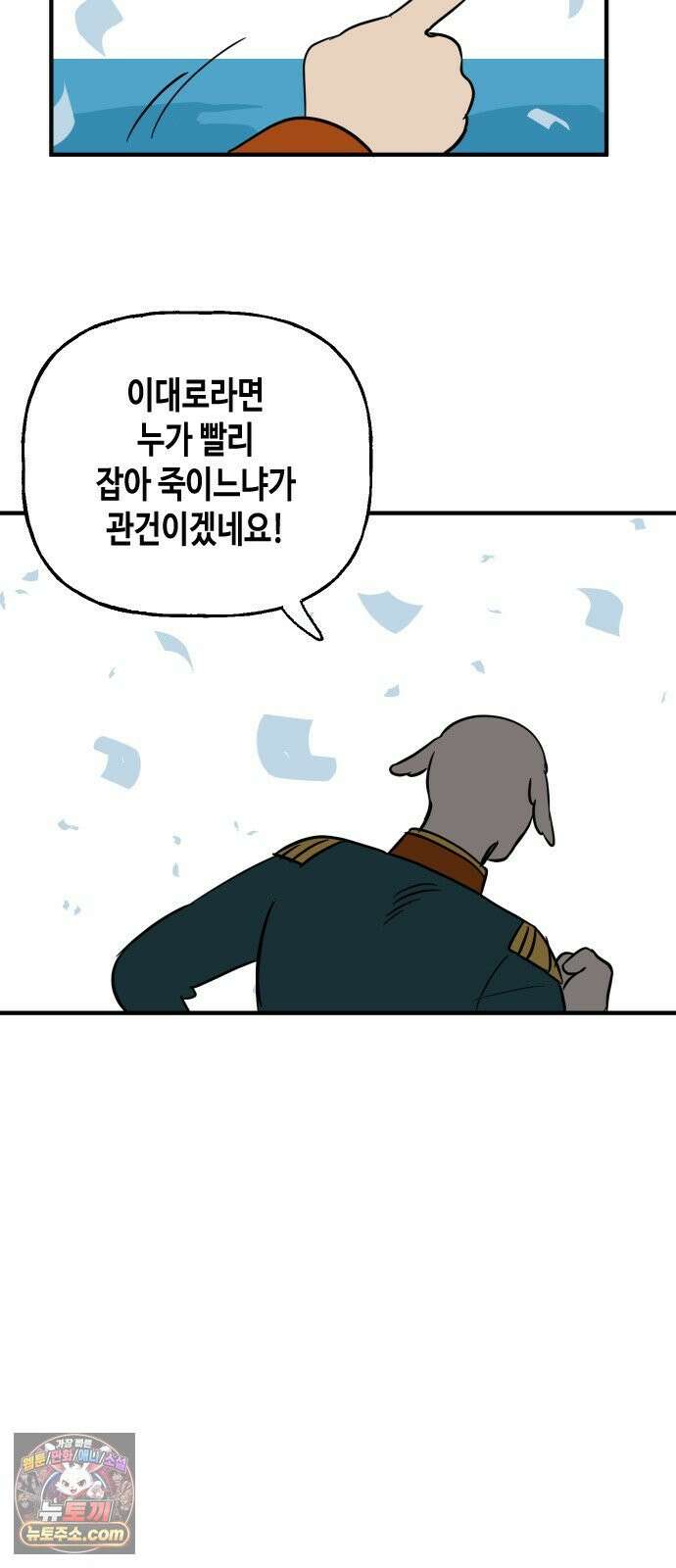 합법해적 파르페 244화 [기록자의 비애] 7