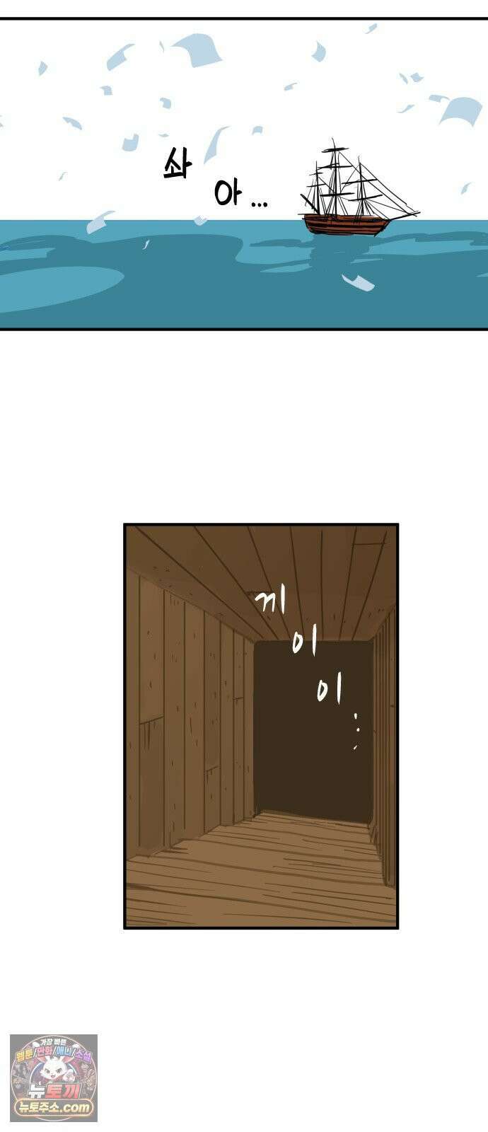 합법해적 파르페 244화 [기록자의 비애] 8