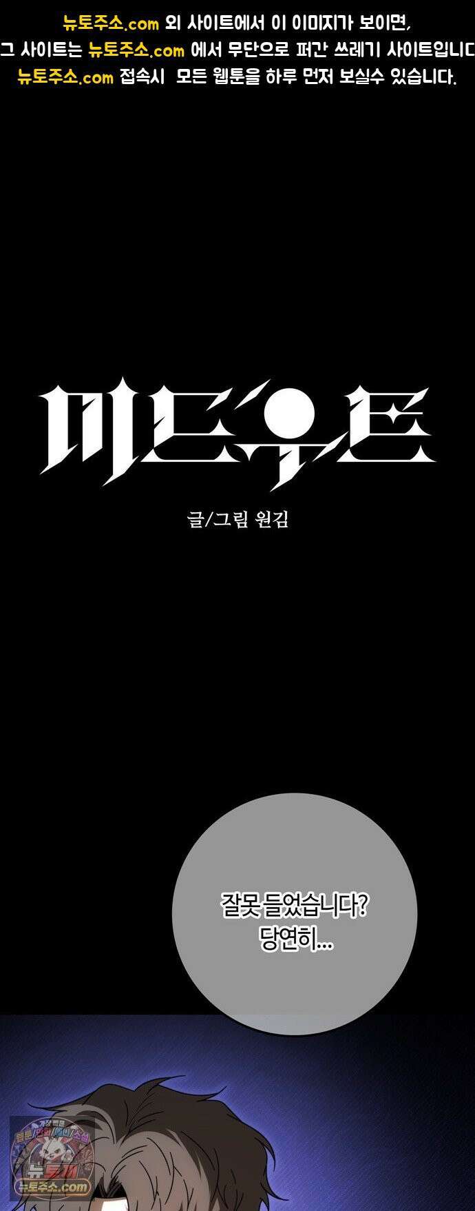 미드우트 185화 - 의외의 흐름 1
