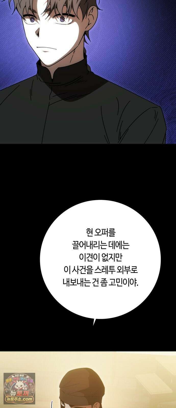 미드우트 185화 - 의외의 흐름 2