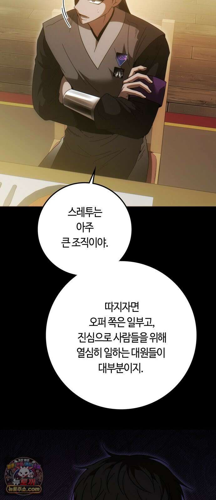 미드우트 185화 - 의외의 흐름 3