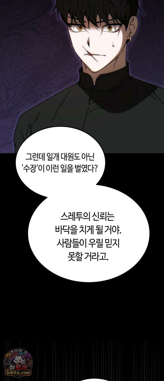 미드우트 185화 - 의외의 흐름 4