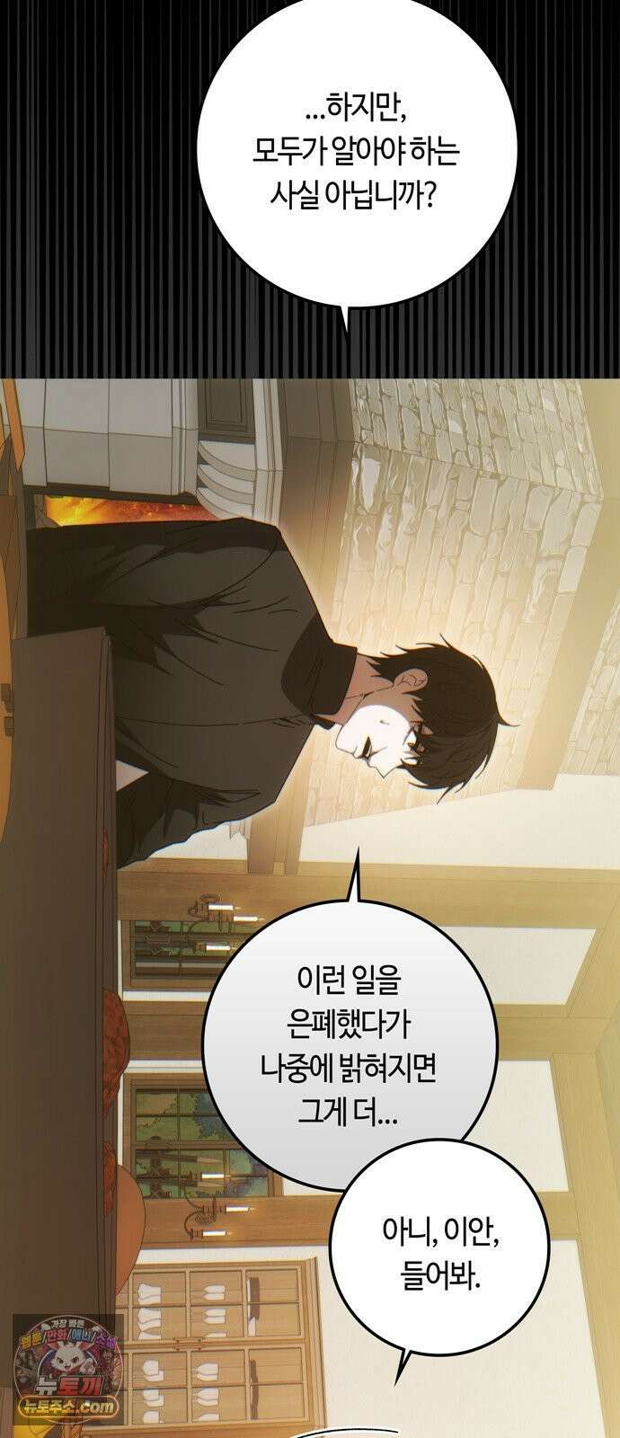 미드우트 185화 - 의외의 흐름 5