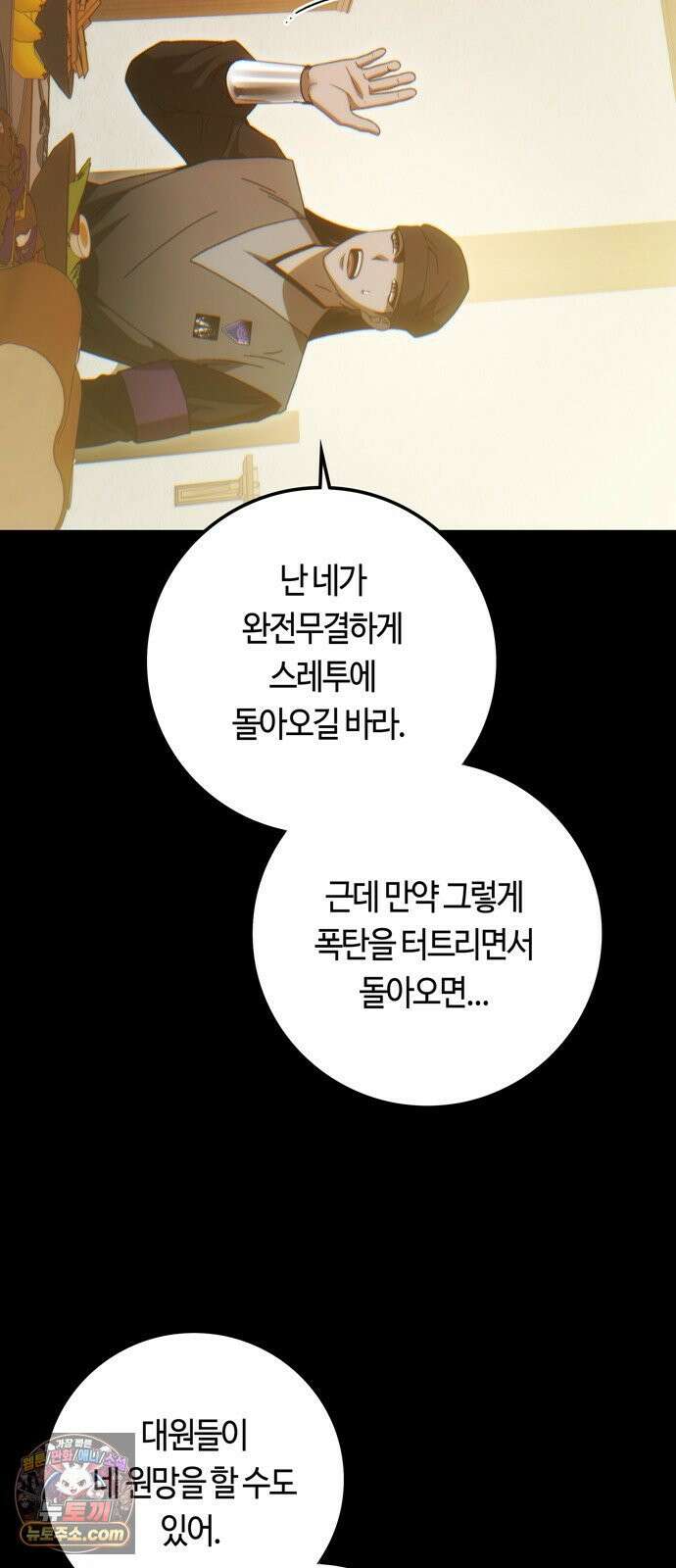 미드우트 185화 - 의외의 흐름 6
