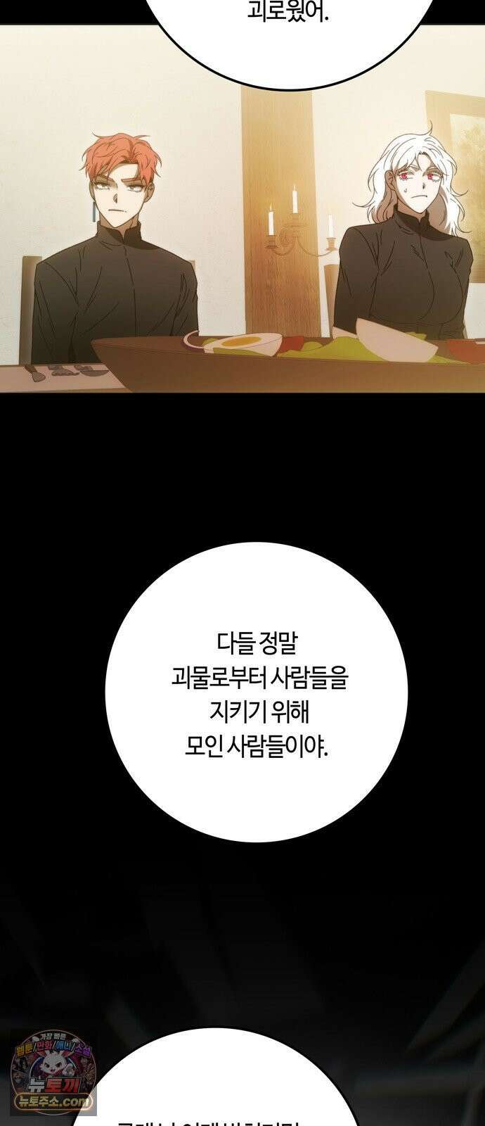 미드우트 185화 - 의외의 흐름 9
