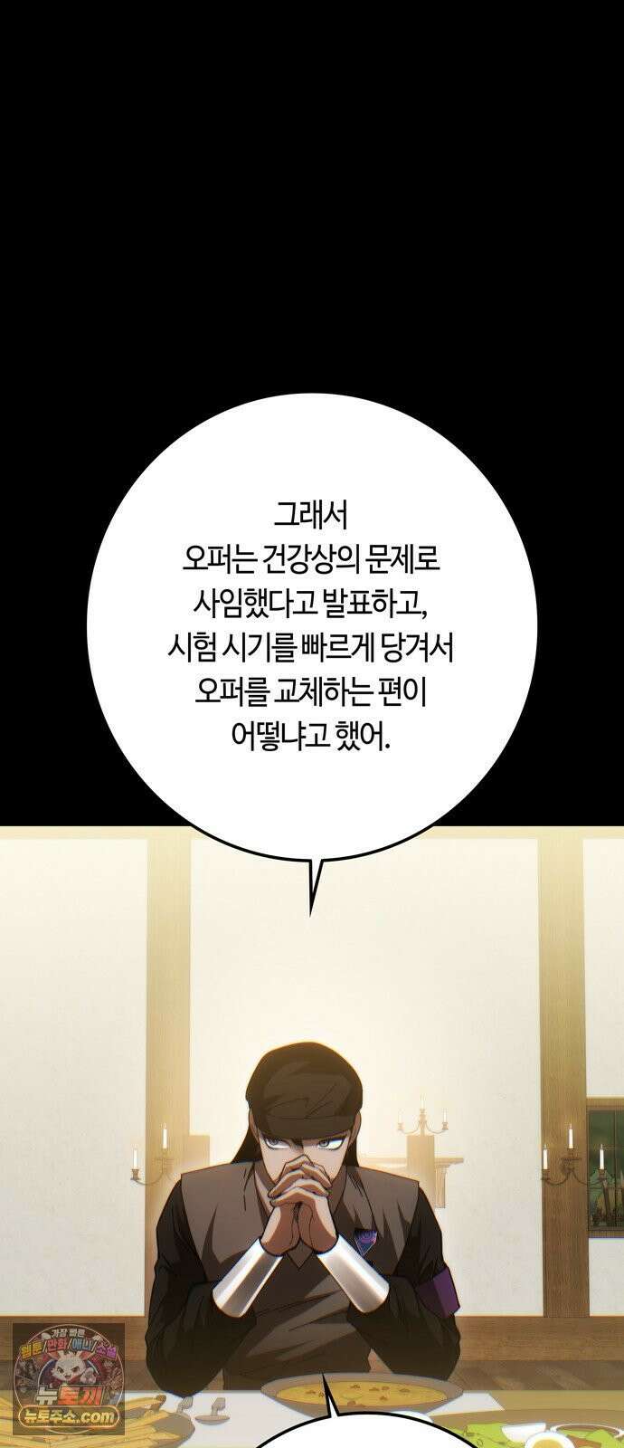 미드우트 185화 - 의외의 흐름 18