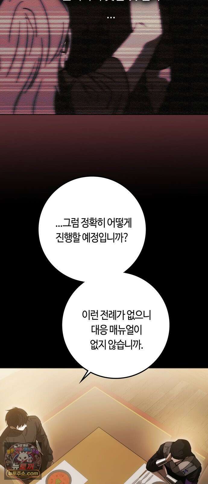 미드우트 185화 - 의외의 흐름 24