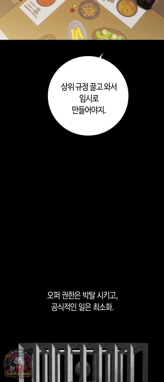 미드우트 185화 - 의외의 흐름 25