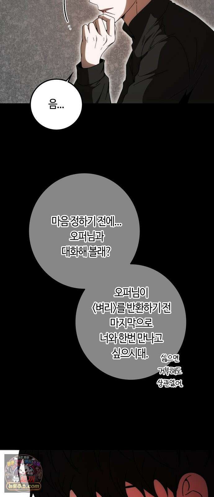미드우트 185화 - 의외의 흐름 30