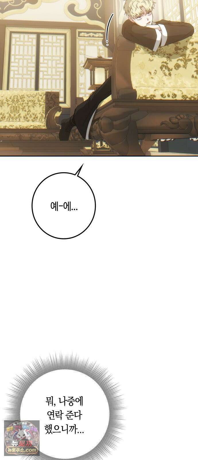 미드우트 185화 - 의외의 흐름 34